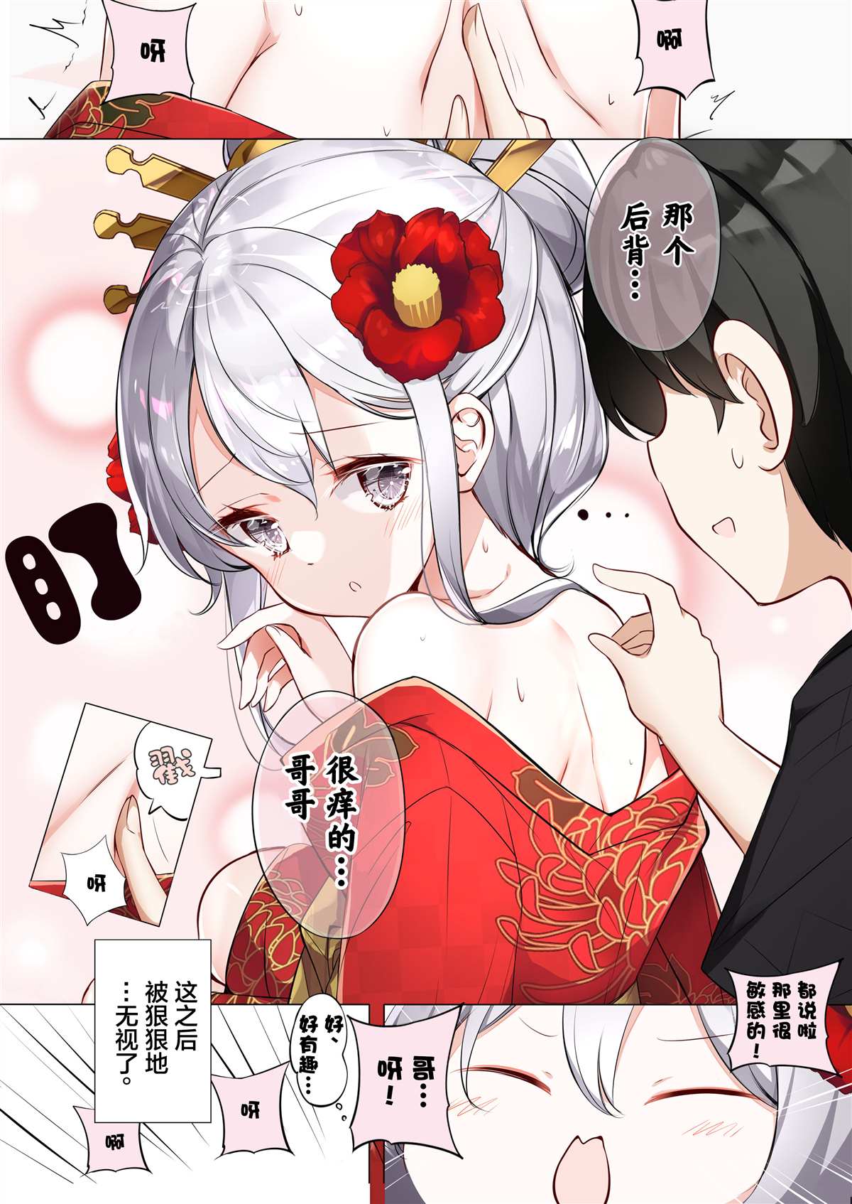 《妹妹一天只和我对上一次眼》漫画最新章节第13话免费下拉式在线观看章节第【5】张图片