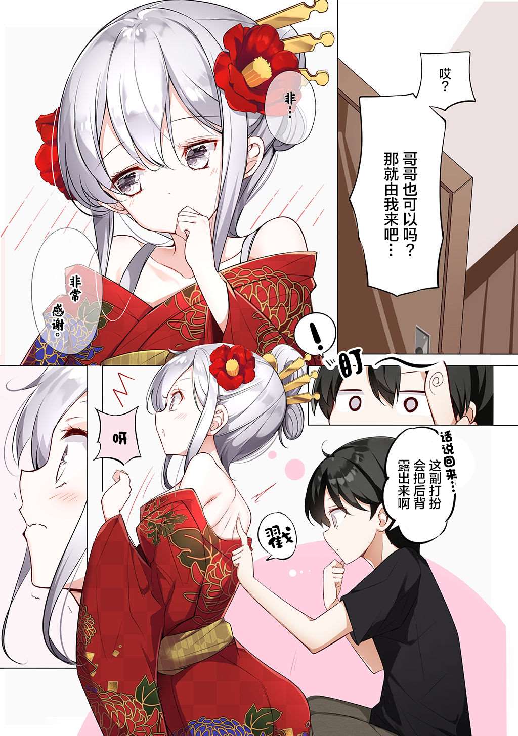 《妹妹一天只和我对上一次眼》漫画最新章节合集2免费下拉式在线观看章节第【11】张图片