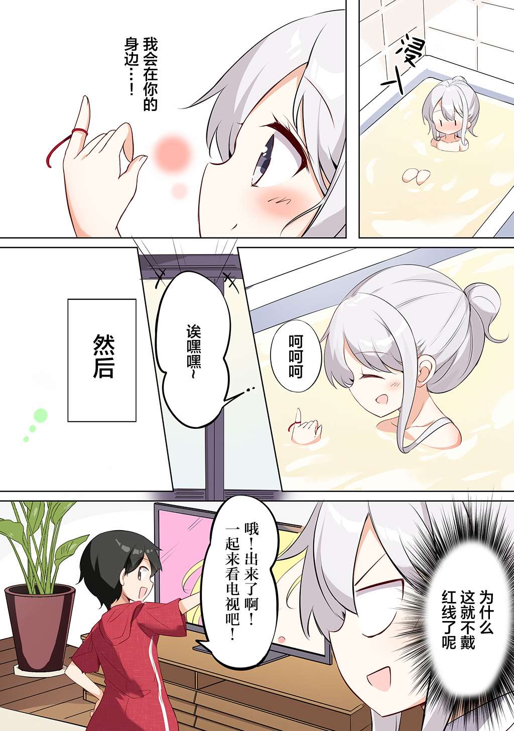 《妹妹一天只和我对上一次眼》漫画最新章节合集2免费下拉式在线观看章节第【52】张图片