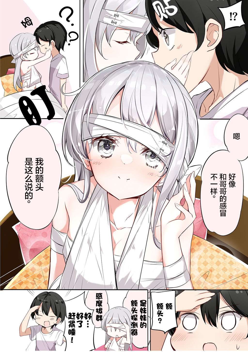 《妹妹一天只和我对上一次眼》漫画最新章节合集2免费下拉式在线观看章节第【19】张图片