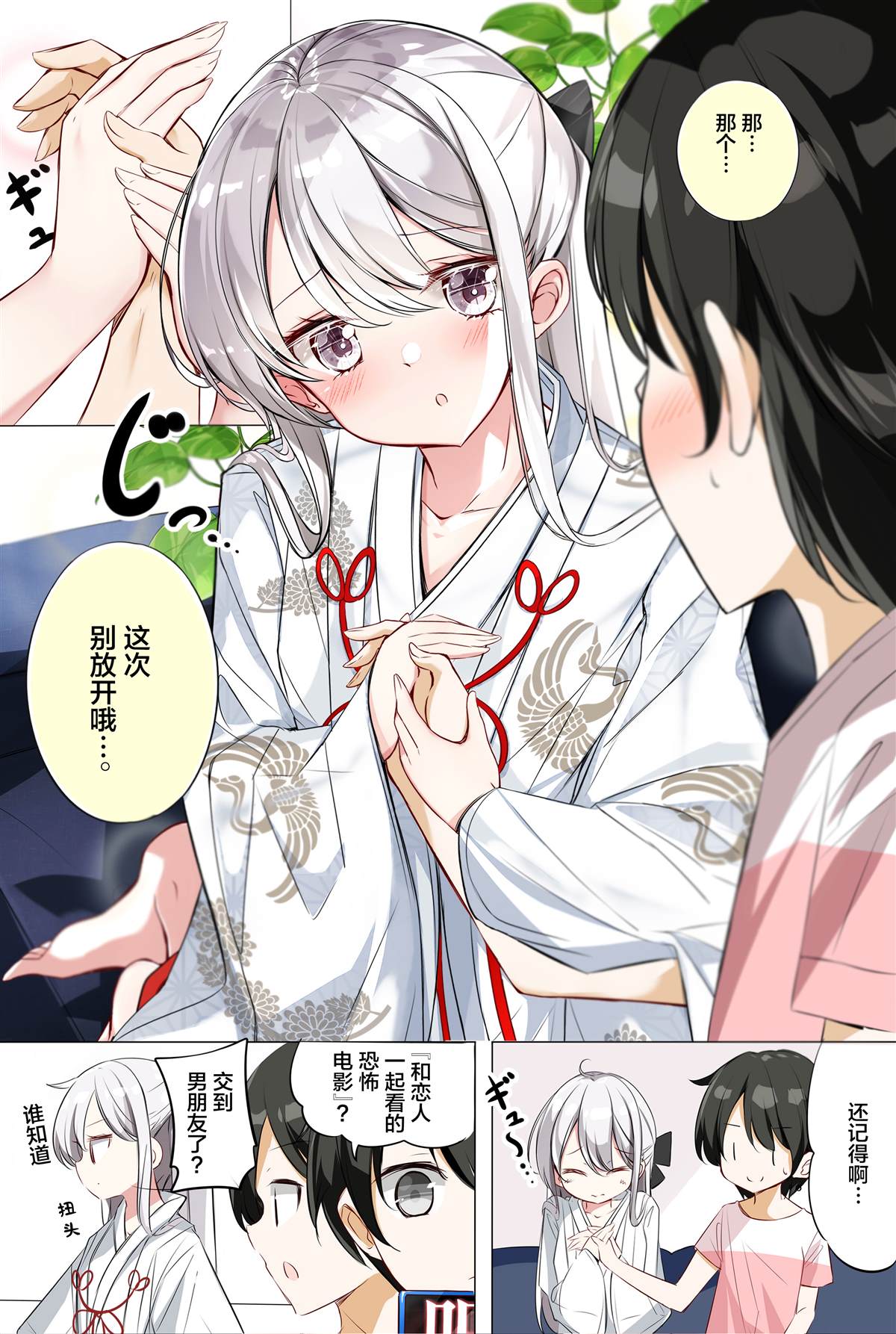 《妹妹一天只和我对上一次眼》漫画最新章节第4话免费下拉式在线观看章节第【5】张图片