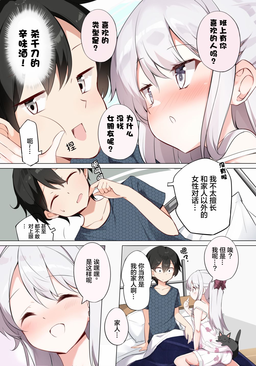 《妹妹一天只和我对上一次眼》漫画最新章节第17话免费下拉式在线观看章节第【4】张图片