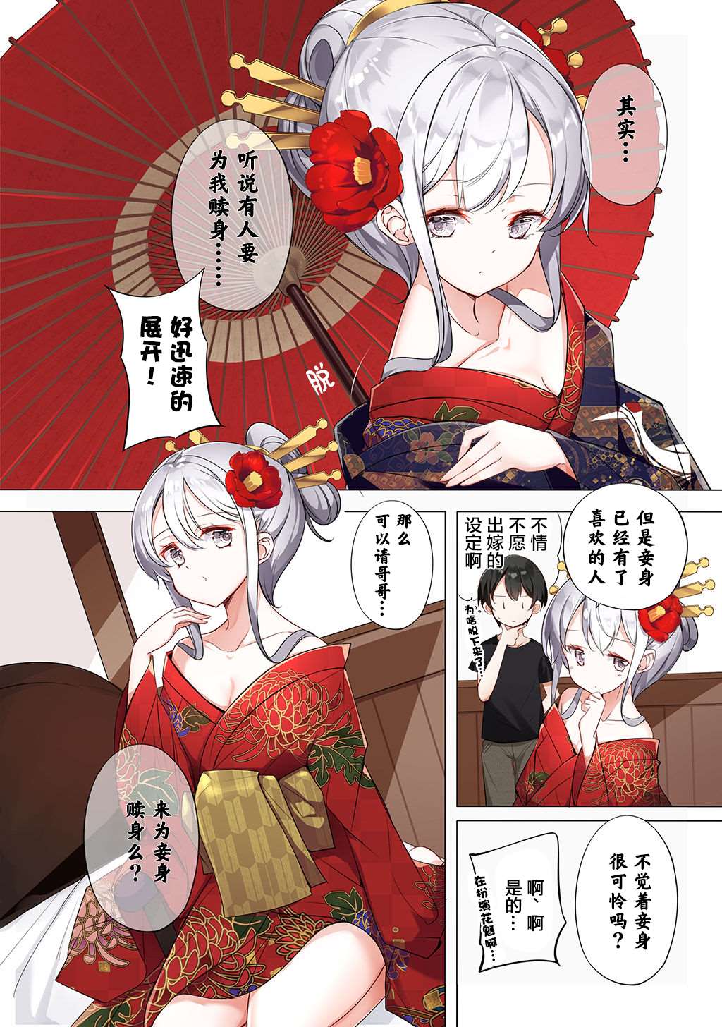 《妹妹一天只和我对上一次眼》漫画最新章节合集2免费下拉式在线观看章节第【10】张图片