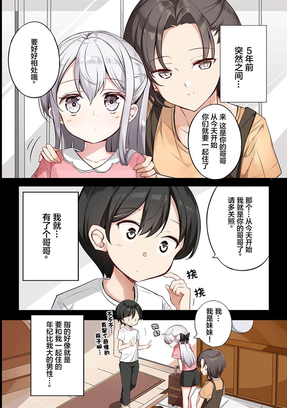 《妹妹一天只和我对上一次眼》漫画最新章节合集1免费下拉式在线观看章节第【29】张图片