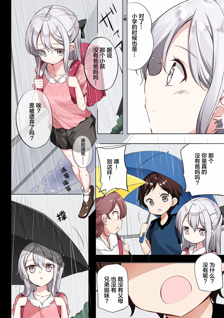 《妹妹一天只和我对上一次眼》漫画最新章节合集1免费下拉式在线观看章节第【34】张图片