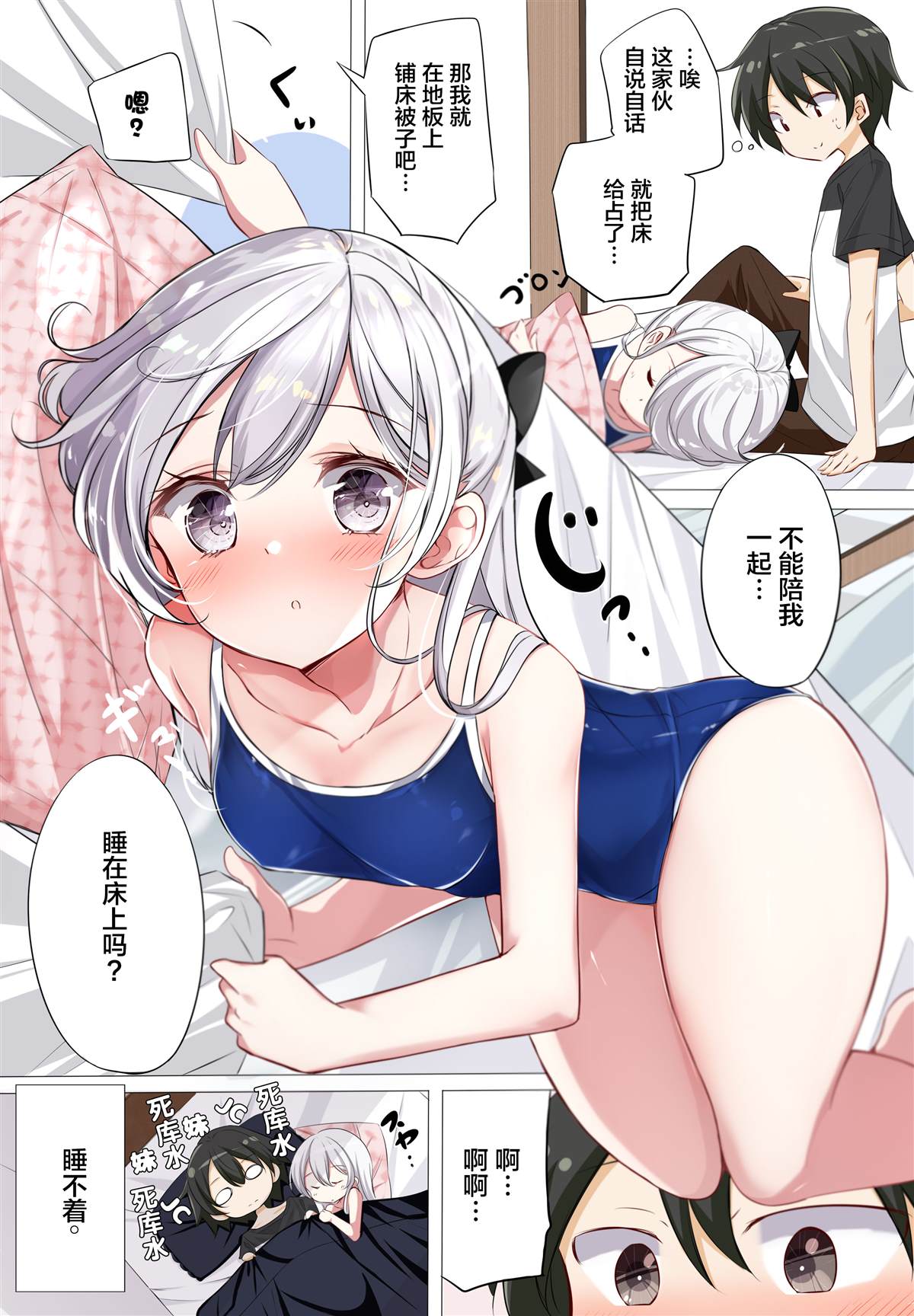 《妹妹一天只和我对上一次眼》漫画最新章节第2话免费下拉式在线观看章节第【5】张图片