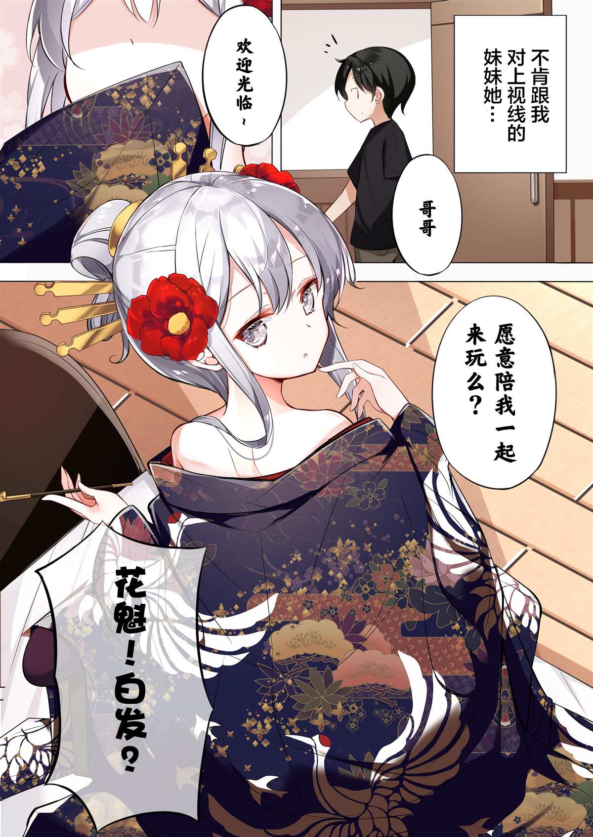 《妹妹一天只和我对上一次眼》漫画最新章节第13话免费下拉式在线观看章节第【2】张图片