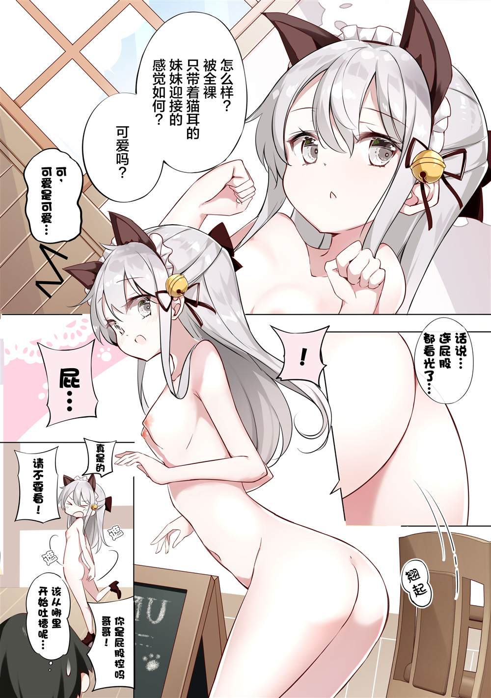 《妹妹一天只和我对上一次眼》漫画最新章节第15.1话免费下拉式在线观看章节第【3】张图片