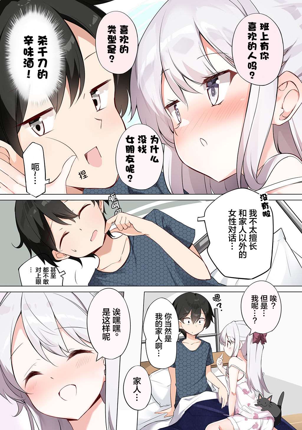 《妹妹一天只和我对上一次眼》漫画最新章节合集2免费下拉式在线观看章节第【32】张图片