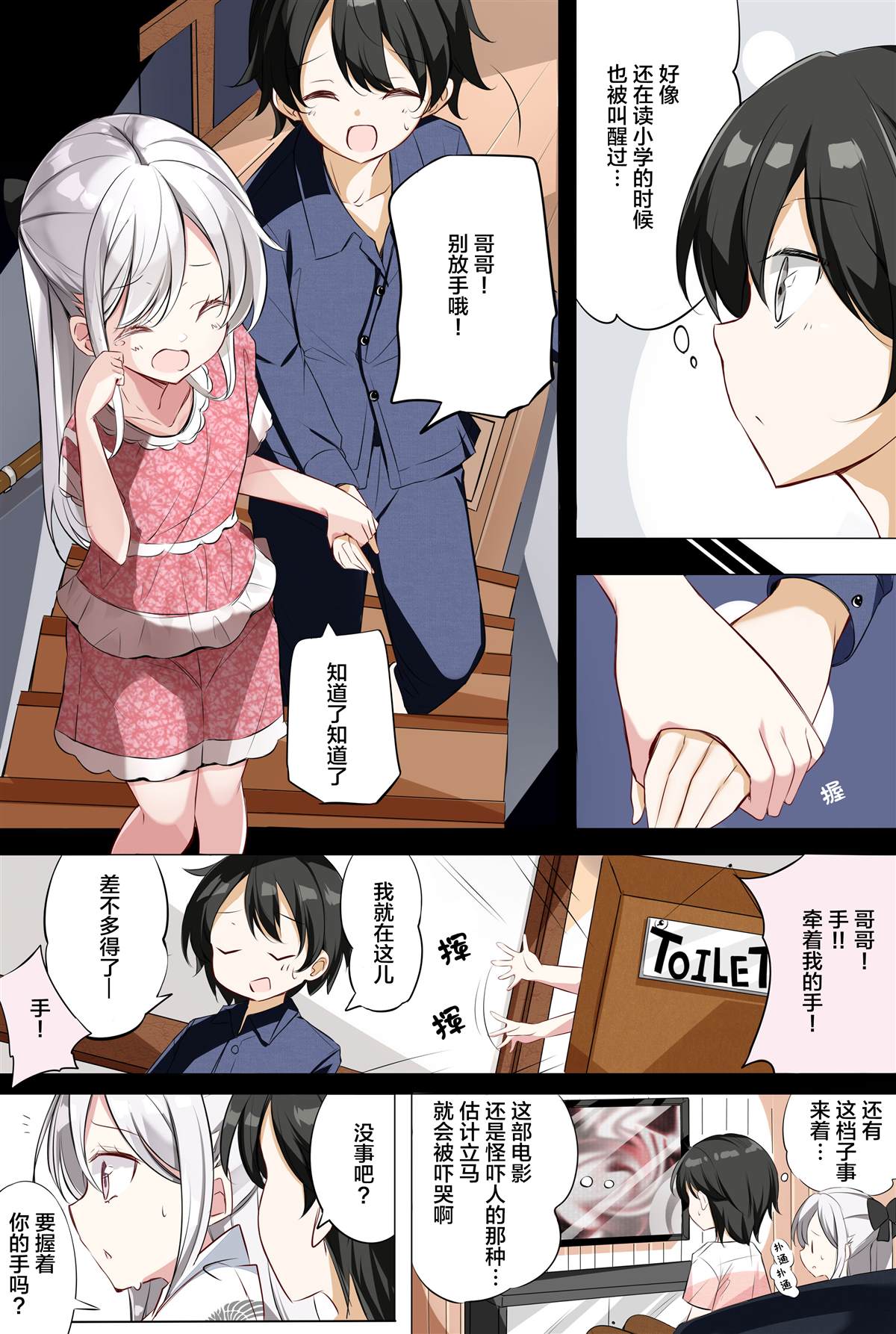 《妹妹一天只和我对上一次眼》漫画最新章节第4话免费下拉式在线观看章节第【4】张图片