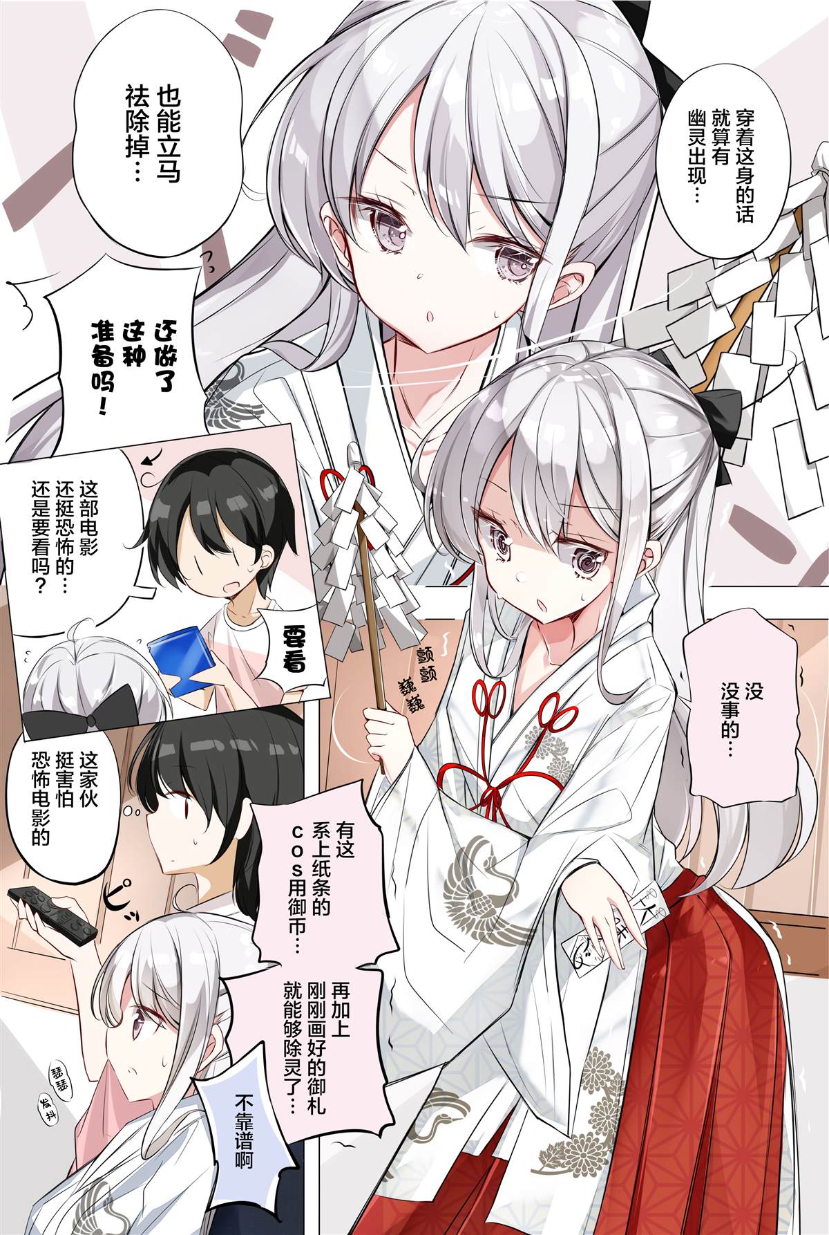 《妹妹一天只和我对上一次眼》漫画最新章节第4话免费下拉式在线观看章节第【3】张图片