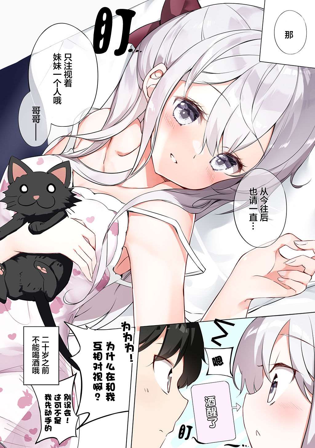 《妹妹一天只和我对上一次眼》漫画最新章节合集2免费下拉式在线观看章节第【33】张图片