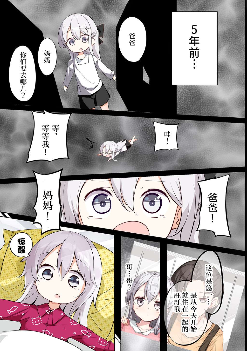 《妹妹一天只和我对上一次眼》漫画最新章节合集2免费下拉式在线观看章节第【41】张图片