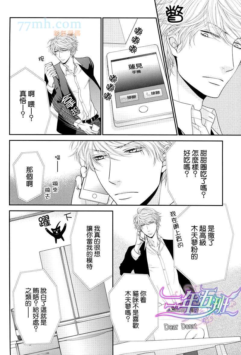 《小小黑猫男友的逗弄方法》漫画最新章节第1话免费下拉式在线观看章节第【6】张图片