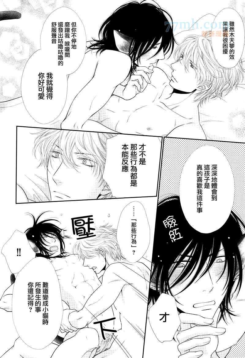 《小小黑猫男友的逗弄方法》漫画最新章节第1话免费下拉式在线观看章节第【14】张图片