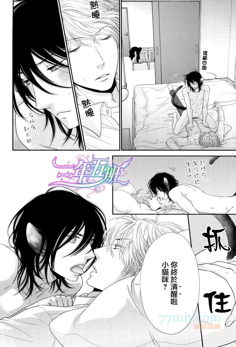 《小小黑猫男友的逗弄方法》漫画最新章节第1话免费下拉式在线观看章节第【10】张图片