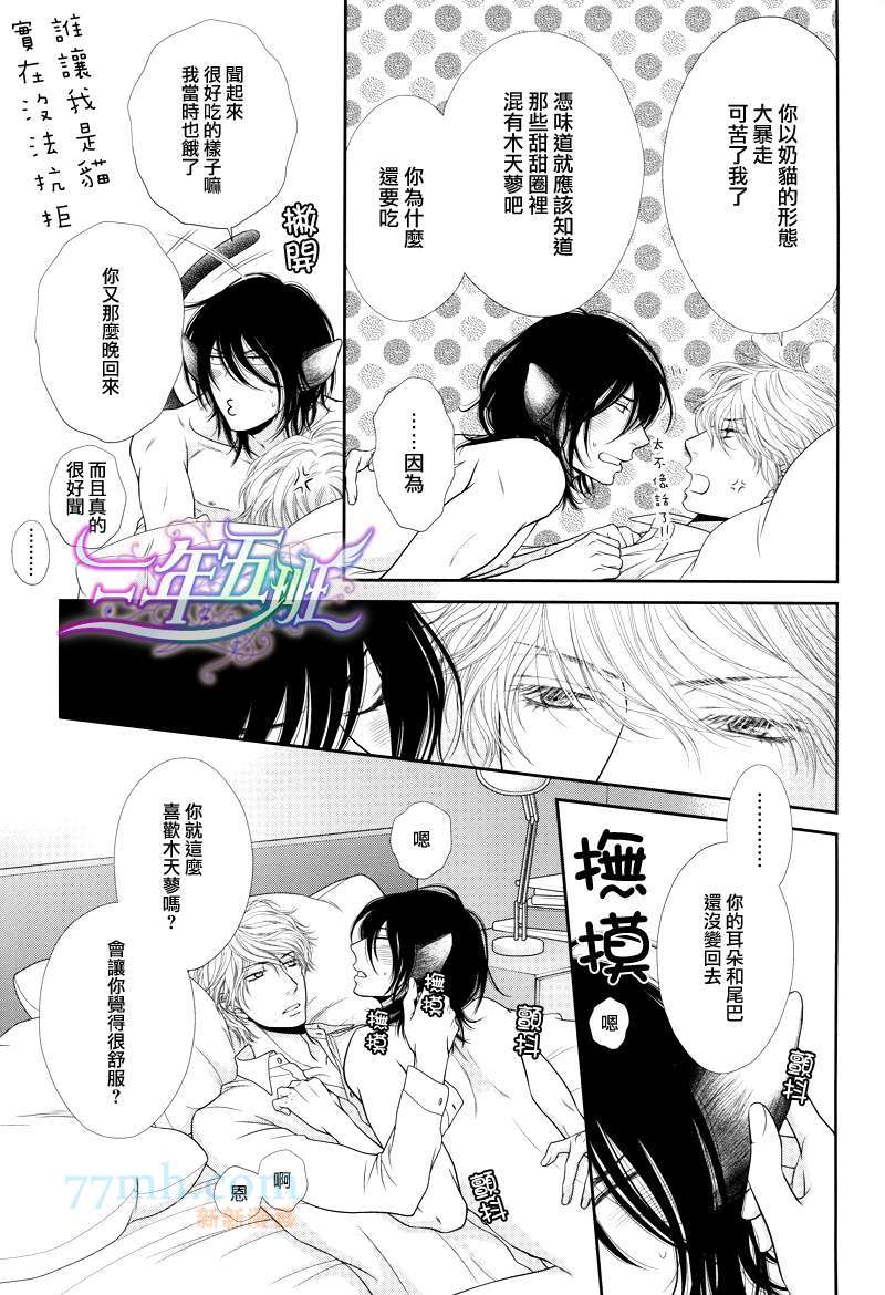 《小小黑猫男友的逗弄方法》漫画最新章节第1话免费下拉式在线观看章节第【11】张图片