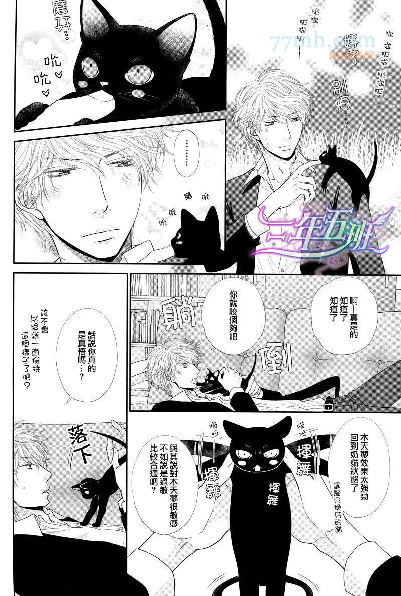 《小小黑猫男友的逗弄方法》漫画最新章节第1话免费下拉式在线观看章节第【8】张图片