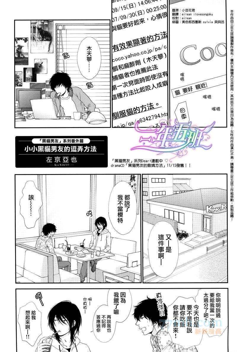 《小小黑猫男友的逗弄方法》漫画最新章节第1话免费下拉式在线观看章节第【1】张图片