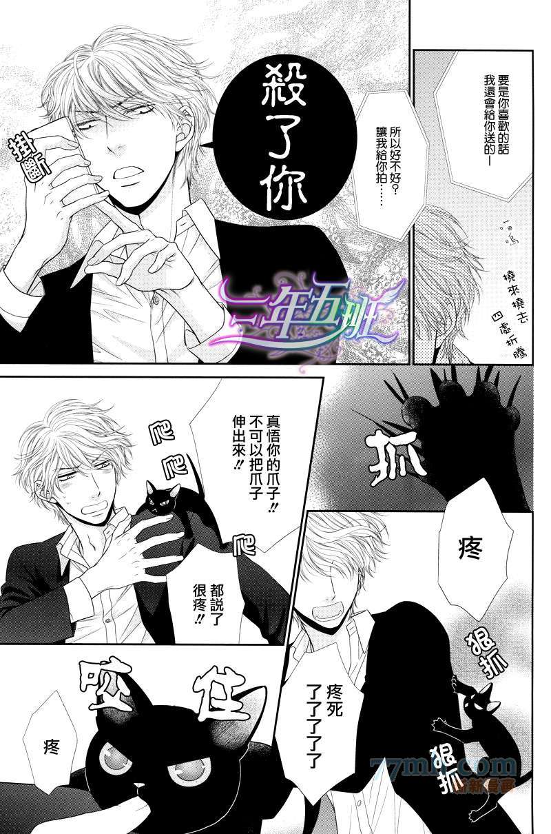 《小小黑猫男友的逗弄方法》漫画最新章节第1话免费下拉式在线观看章节第【7】张图片