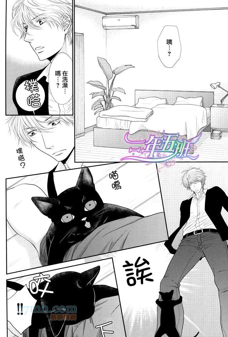 《小小黑猫男友的逗弄方法》漫画最新章节第1话免费下拉式在线观看章节第【4】张图片