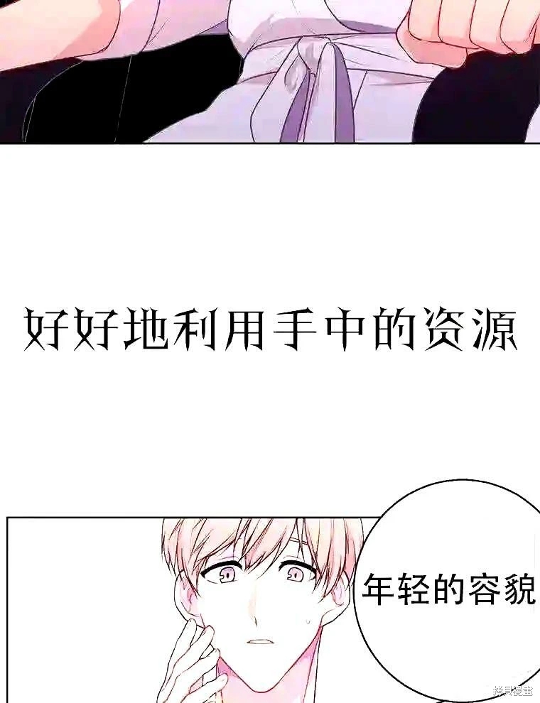 《我在小说里当无赖》漫画最新章节第0话免费下拉式在线观看章节第【16】张图片