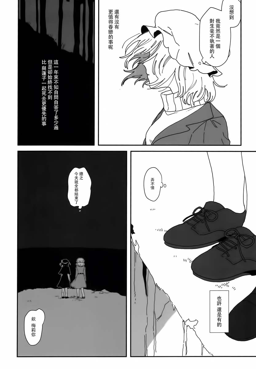 《殉情以灰》漫画最新章节第1话免费下拉式在线观看章节第【29】张图片