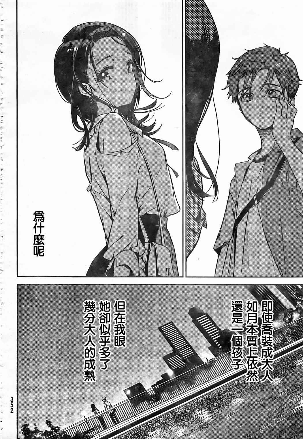 《我们之间的最短距离》漫画最新章节第1话免费下拉式在线观看章节第【18】张图片