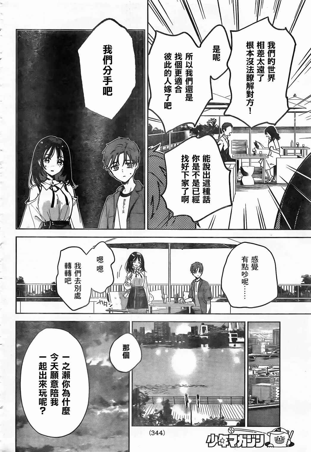 《我们之间的最短距离》漫画最新章节第1话免费下拉式在线观看章节第【10】张图片