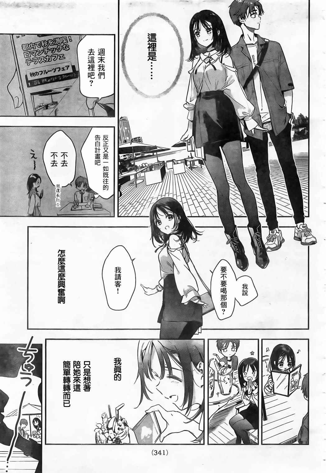 《我们之间的最短距离》漫画最新章节第1话免费下拉式在线观看章节第【7】张图片