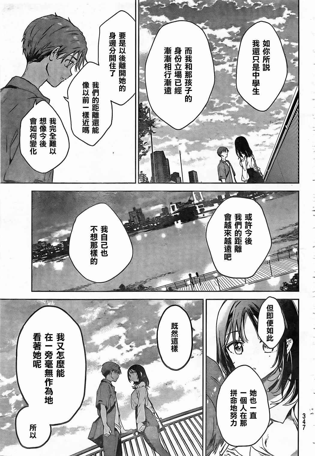 《我们之间的最短距离》漫画最新章节第1话免费下拉式在线观看章节第【13】张图片