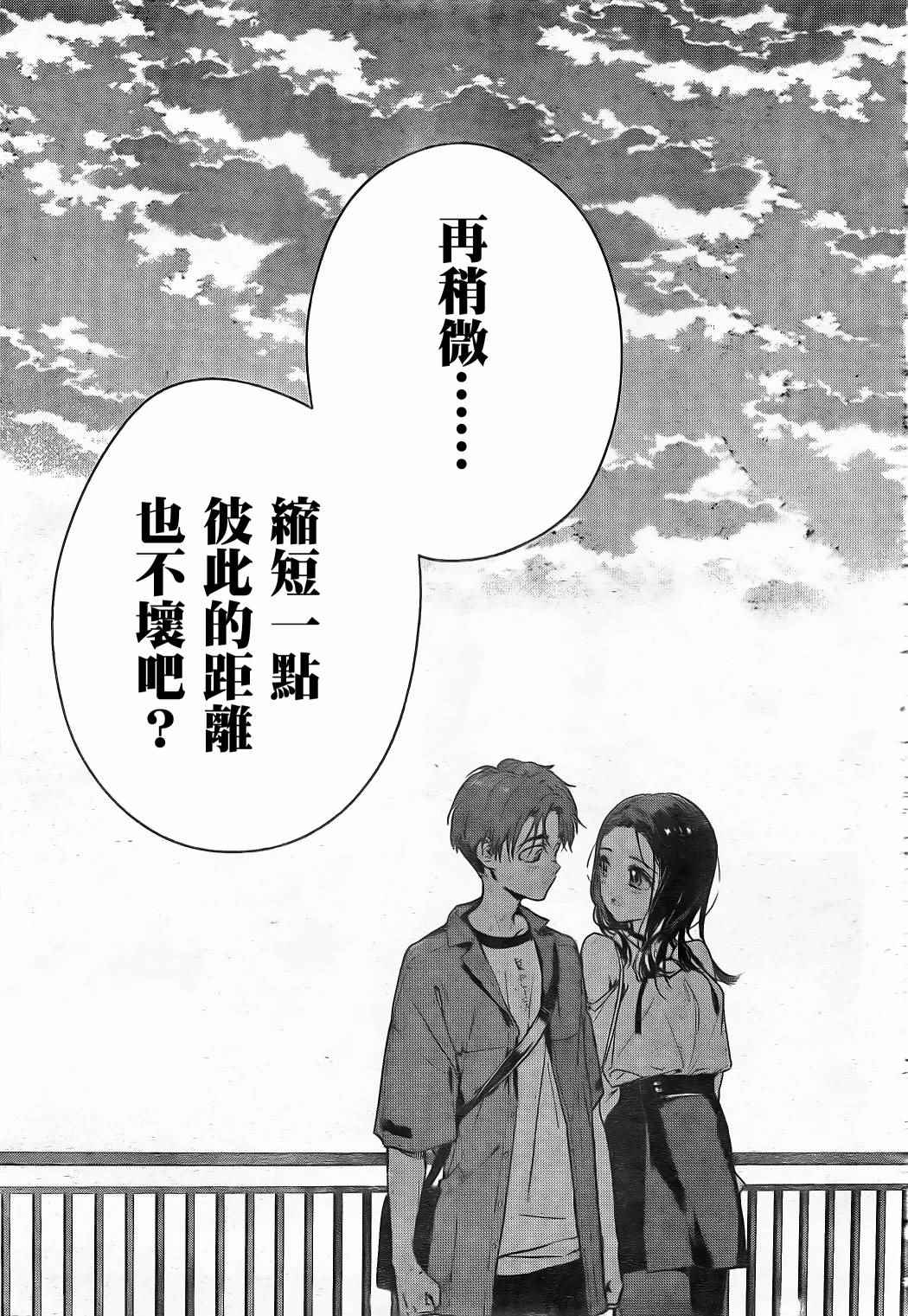 《我们之间的最短距离》漫画最新章节第1话免费下拉式在线观看章节第【17】张图片