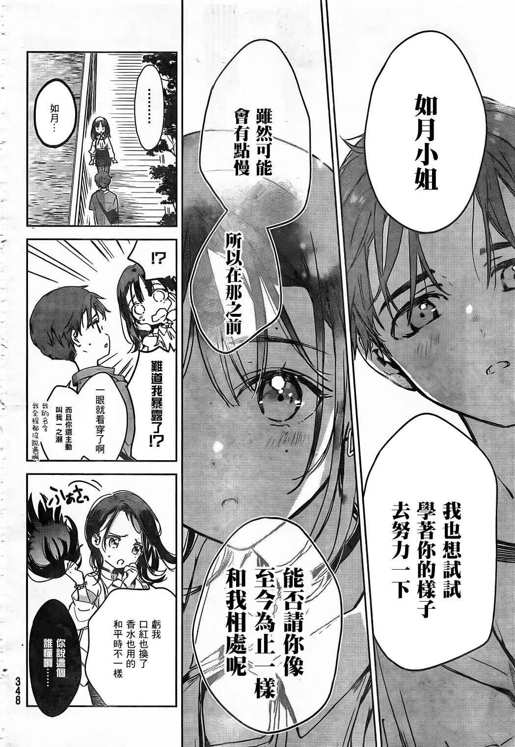 《我们之间的最短距离》漫画最新章节第1话免费下拉式在线观看章节第【14】张图片