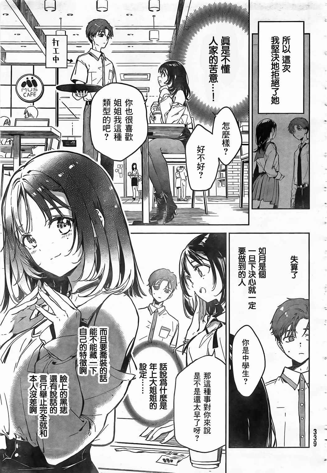 《我们之间的最短距离》漫画最新章节第1话免费下拉式在线观看章节第【5】张图片