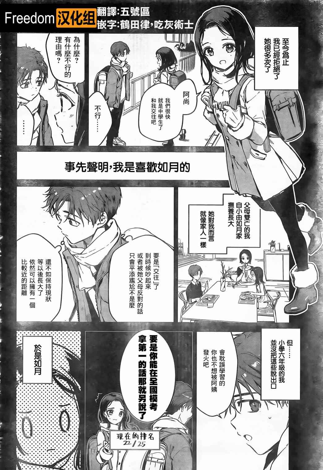 《我们之间的最短距离》漫画最新章节第1话免费下拉式在线观看章节第【2】张图片