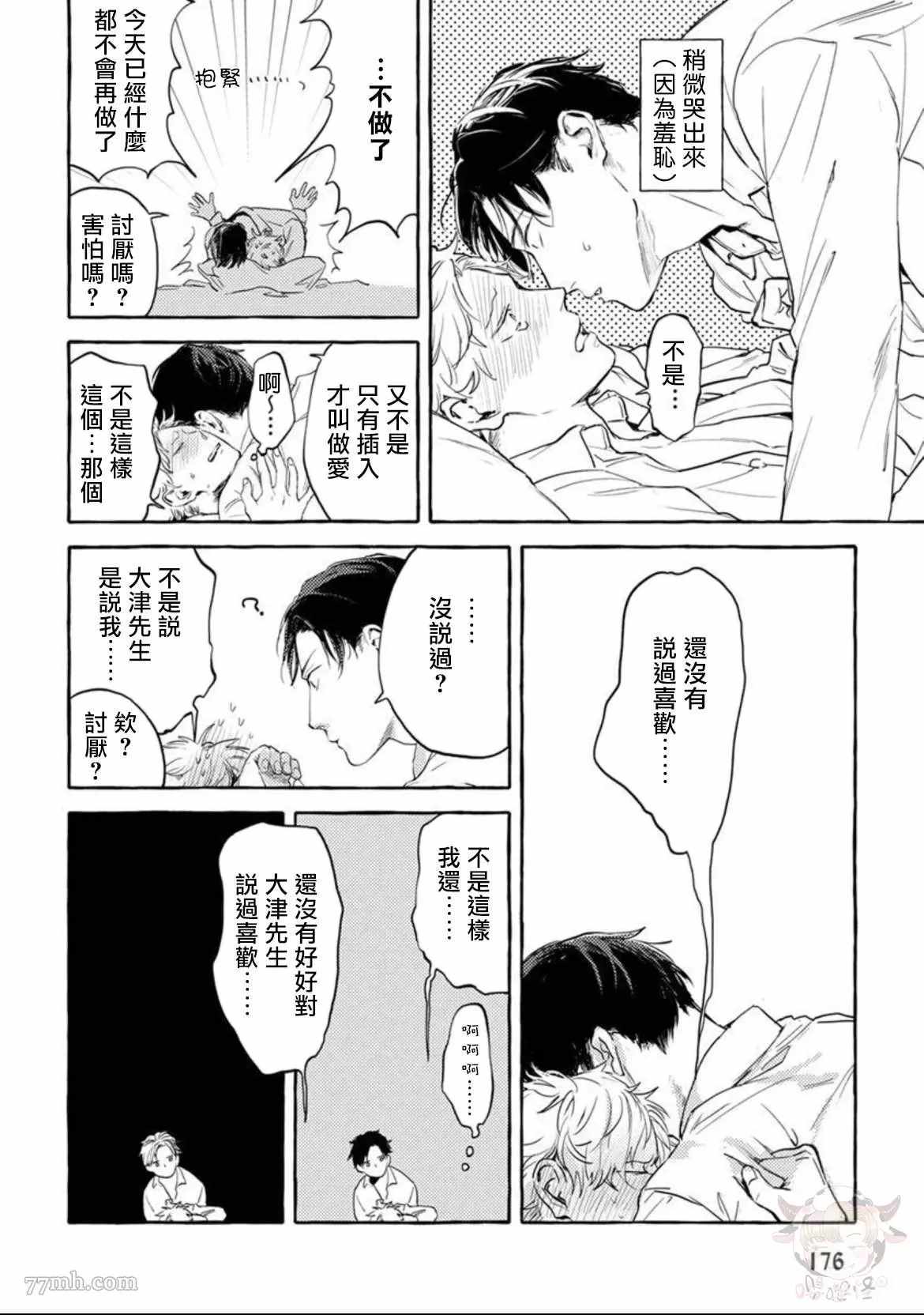 《那么，接下来做什么？》漫画最新章节番外完结免费下拉式在线观看章节第【4】张图片