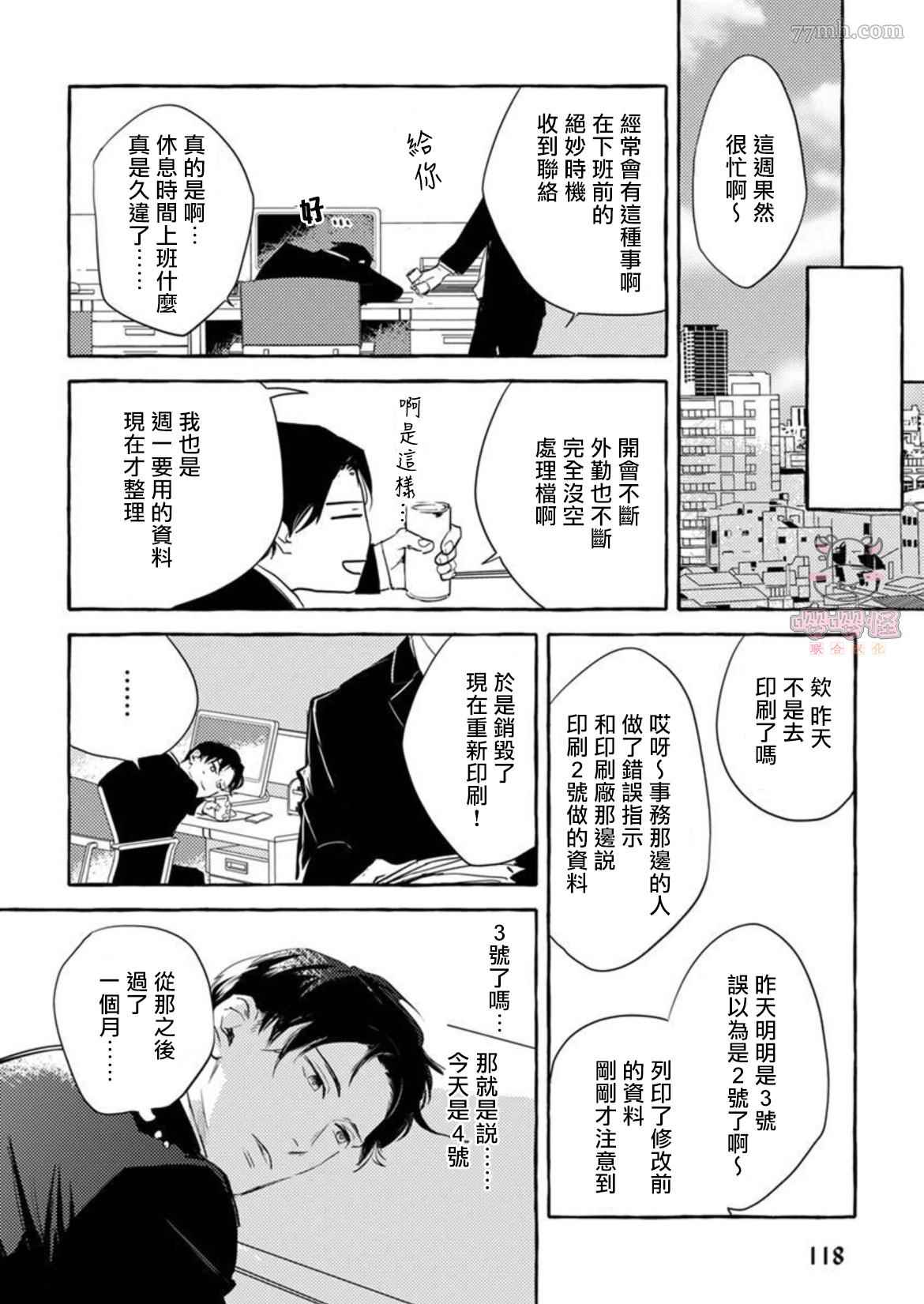 《那么，接下来做什么？》漫画最新章节第6话免费下拉式在线观看章节第【14】张图片