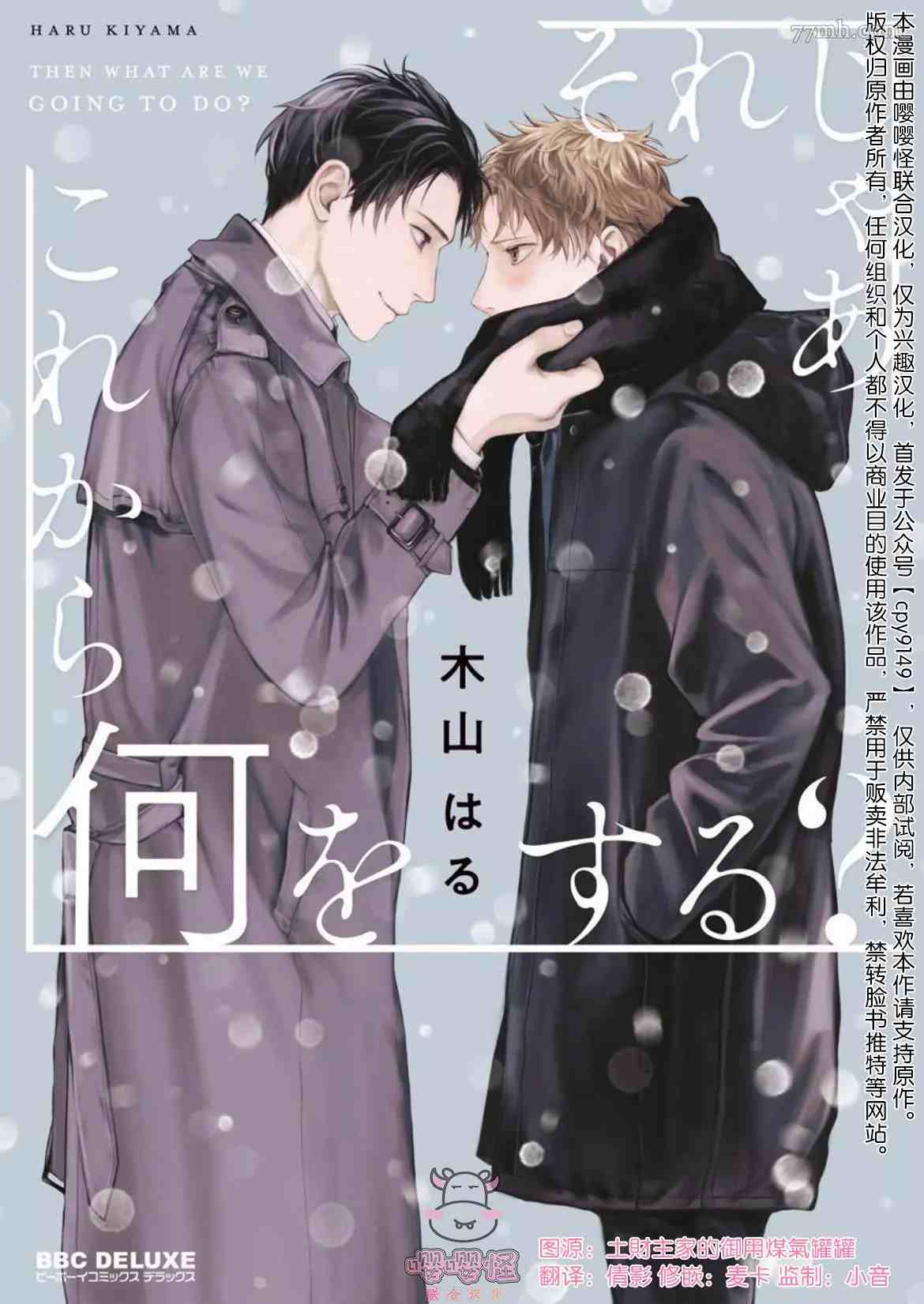 《那么，接下来做什么？》漫画最新章节第1话免费下拉式在线观看章节第【1】张图片