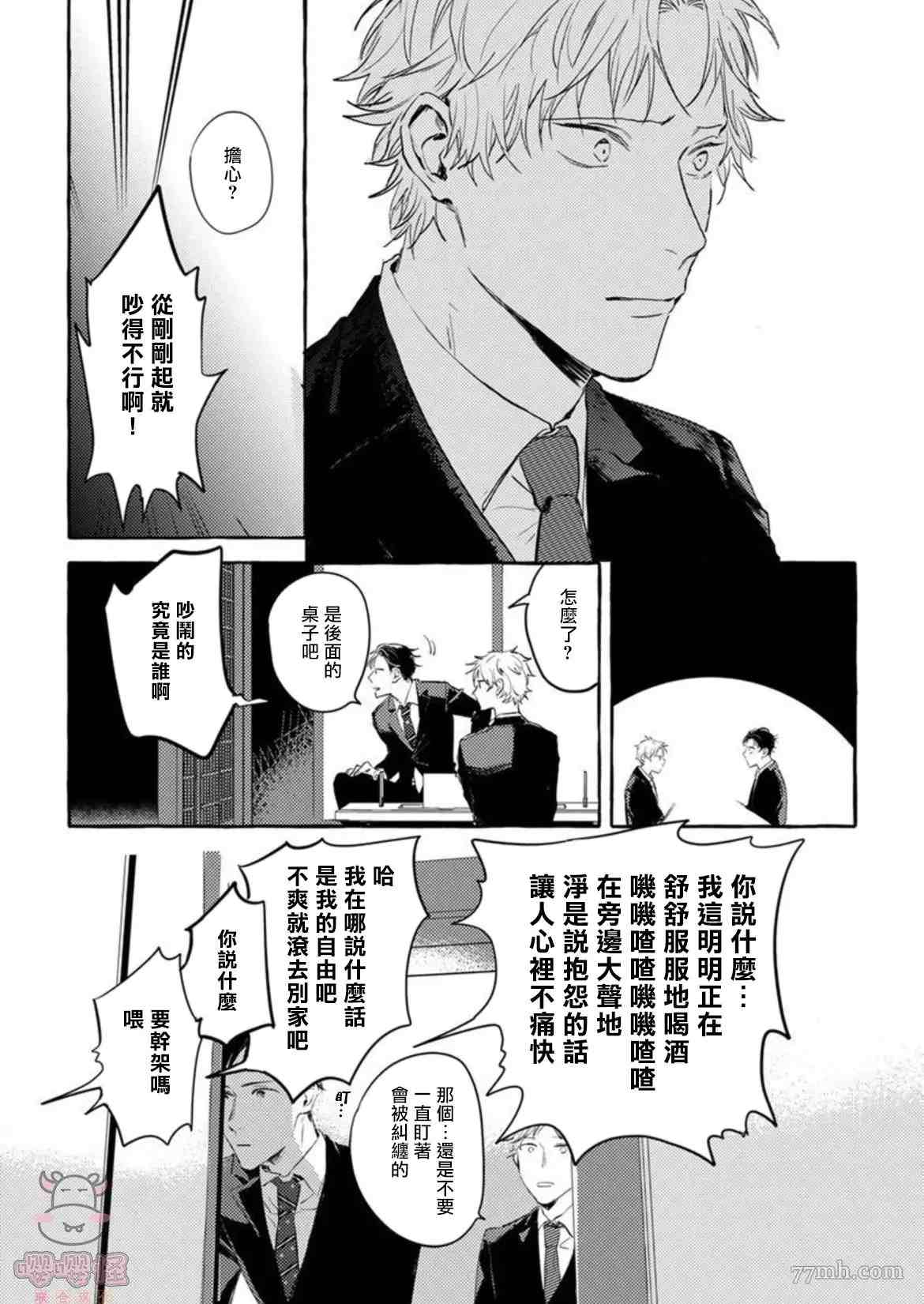 《那么，接下来做什么？》漫画最新章节第1话免费下拉式在线观看章节第【17】张图片