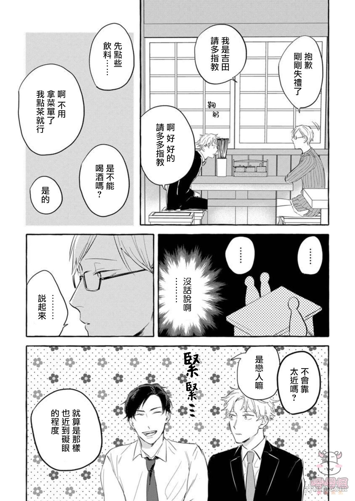 《那么，接下来做什么？》漫画最新章节第8话免费下拉式在线观看章节第【20】张图片