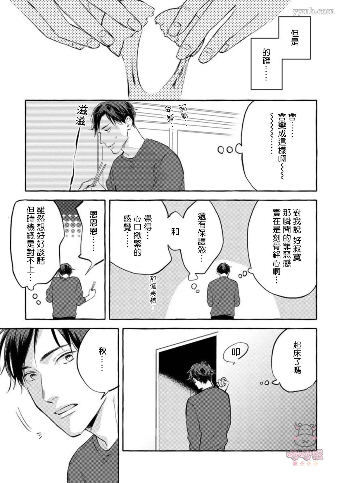 《那么，接下来做什么？》漫画最新章节第8话免费下拉式在线观看章节第【3】张图片