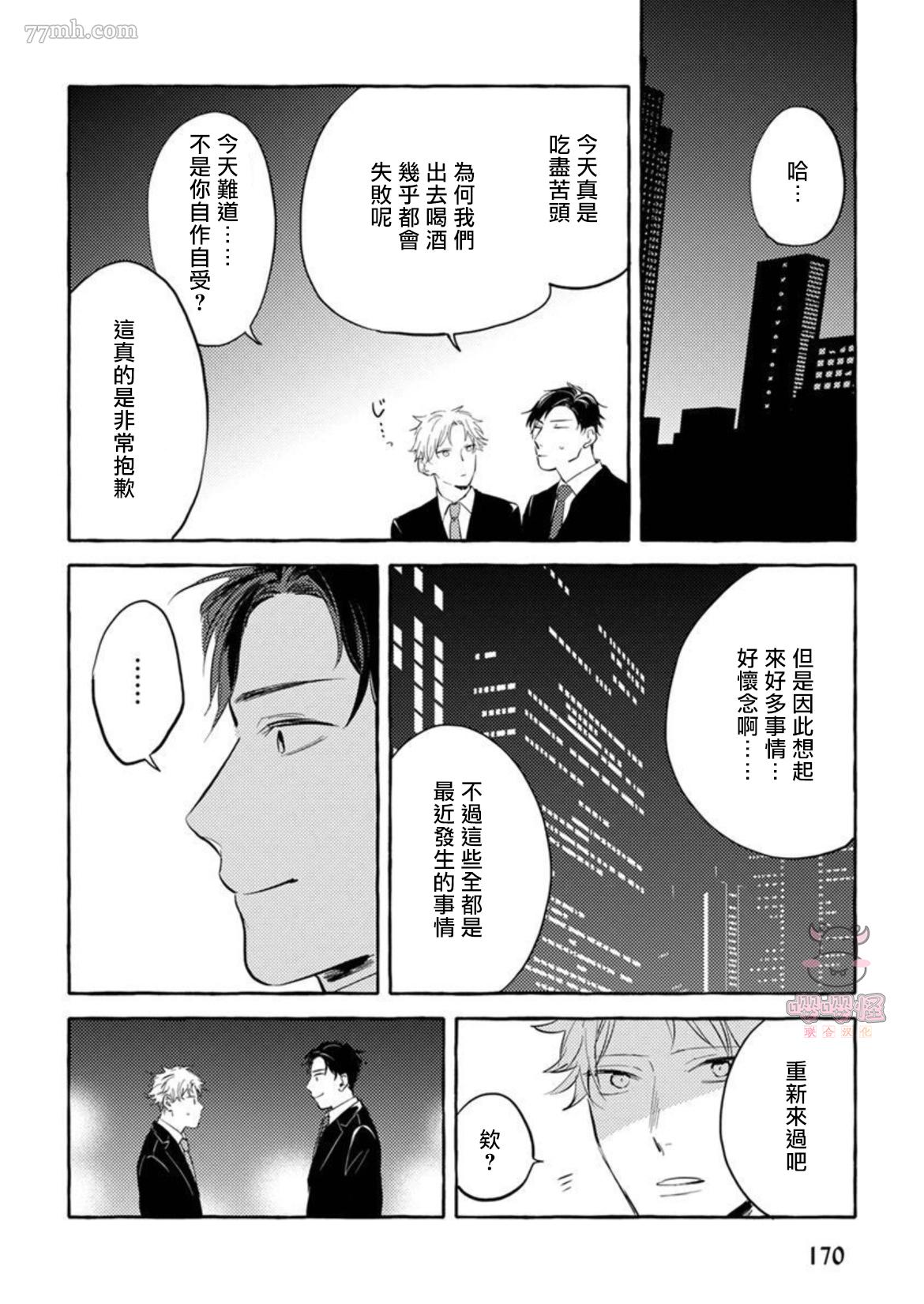 《那么，接下来做什么？》漫画最新章节第8话免费下拉式在线观看章节第【22】张图片