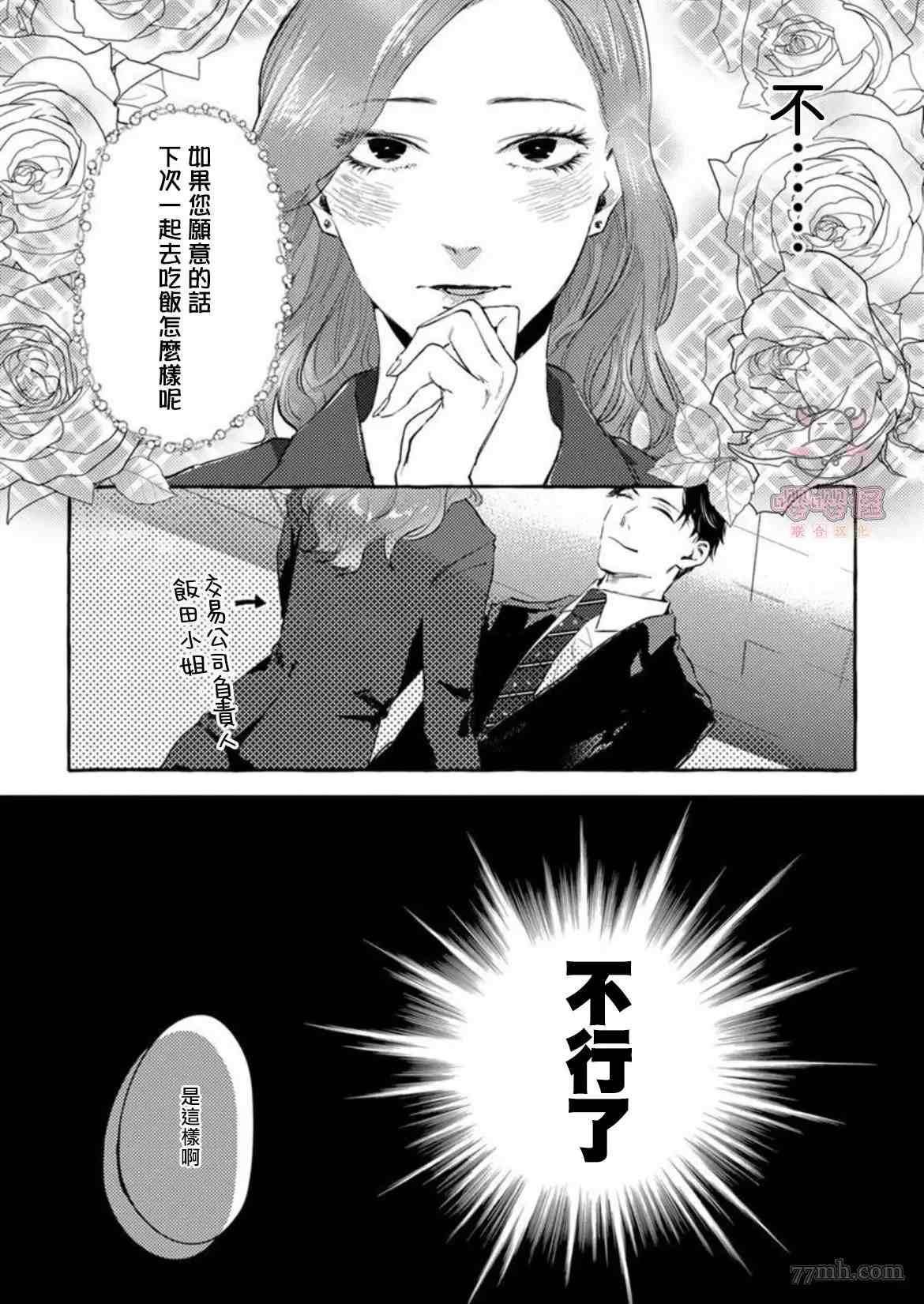 《那么，接下来做什么？》漫画最新章节第1话免费下拉式在线观看章节第【12】张图片