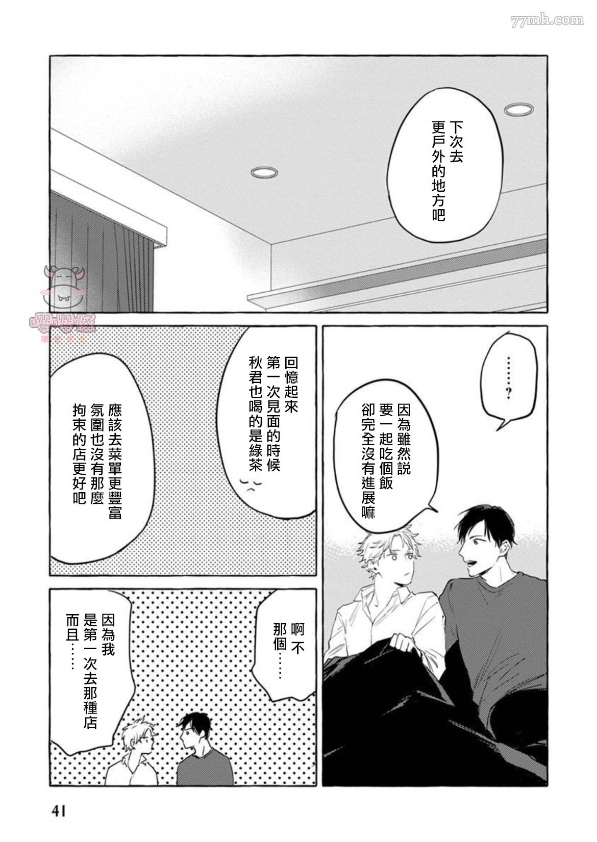 《那么，接下来做什么？》漫画最新章节第2话免费下拉式在线观看章节第【17】张图片