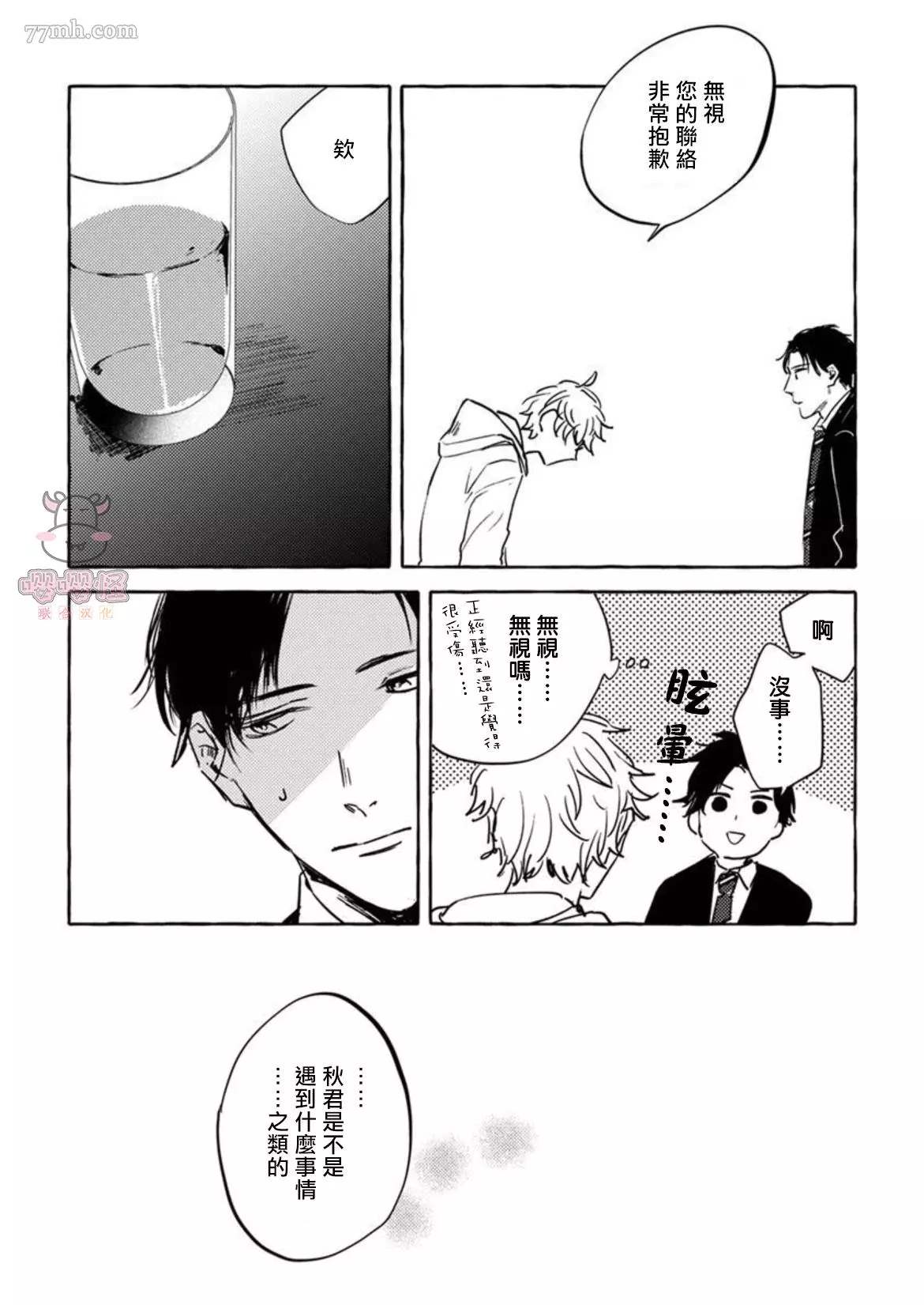 《那么，接下来做什么？》漫画最新章节第4话免费下拉式在线观看章节第【9】张图片