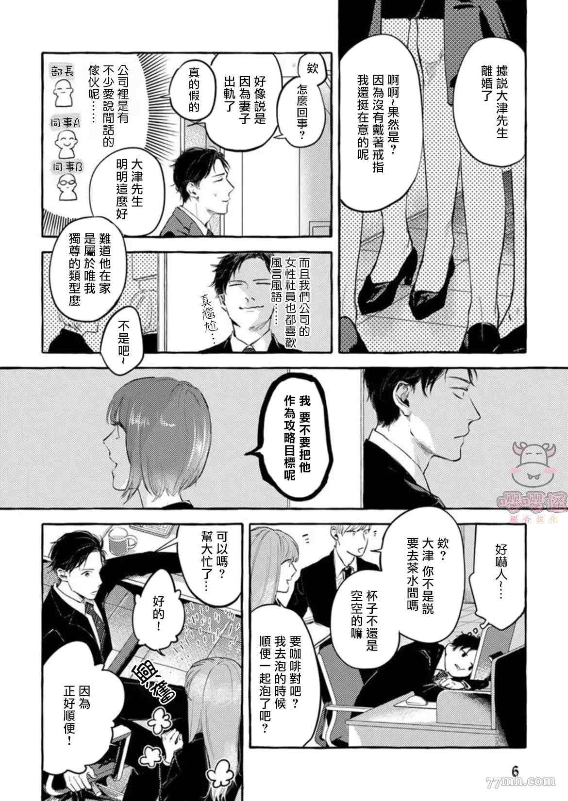 《那么，接下来做什么？》漫画最新章节第1话免费下拉式在线观看章节第【8】张图片