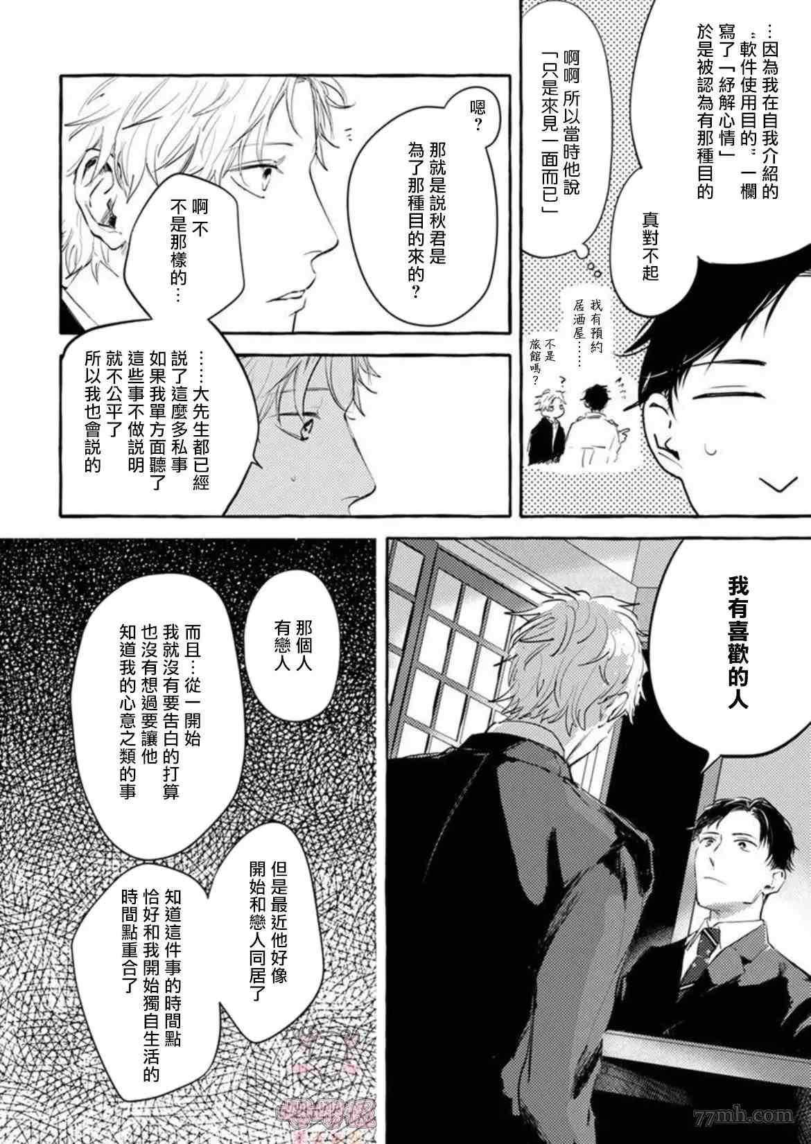 《那么，接下来做什么？》漫画最新章节第1话免费下拉式在线观看章节第【14】张图片