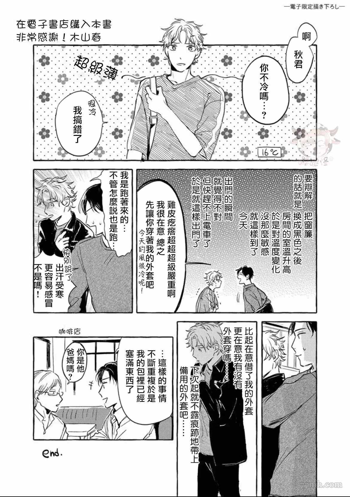 《那么，接下来做什么？》漫画最新章节番外完结免费下拉式在线观看章节第【6】张图片