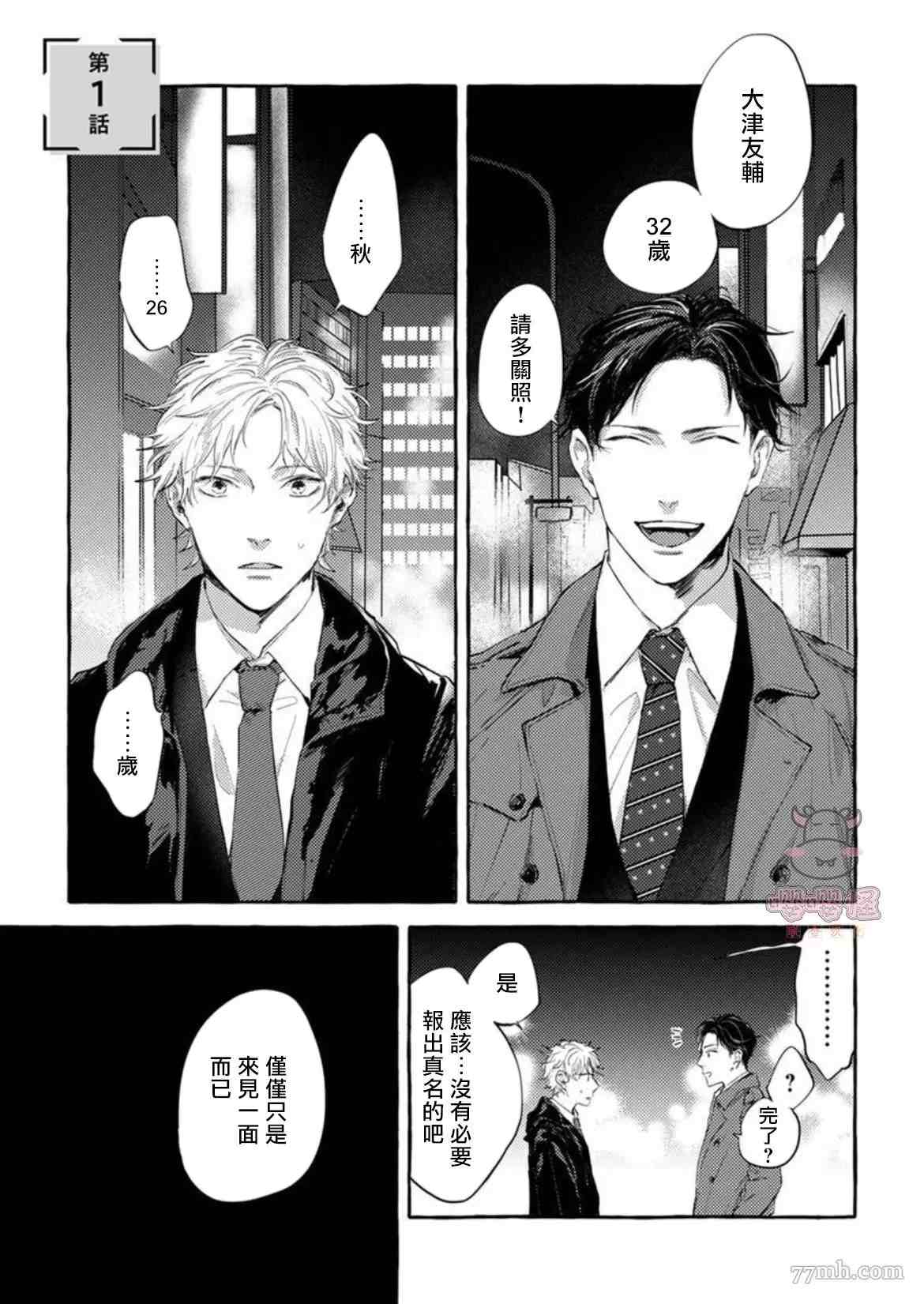 《那么，接下来做什么？》漫画最新章节第1话免费下拉式在线观看章节第【5】张图片