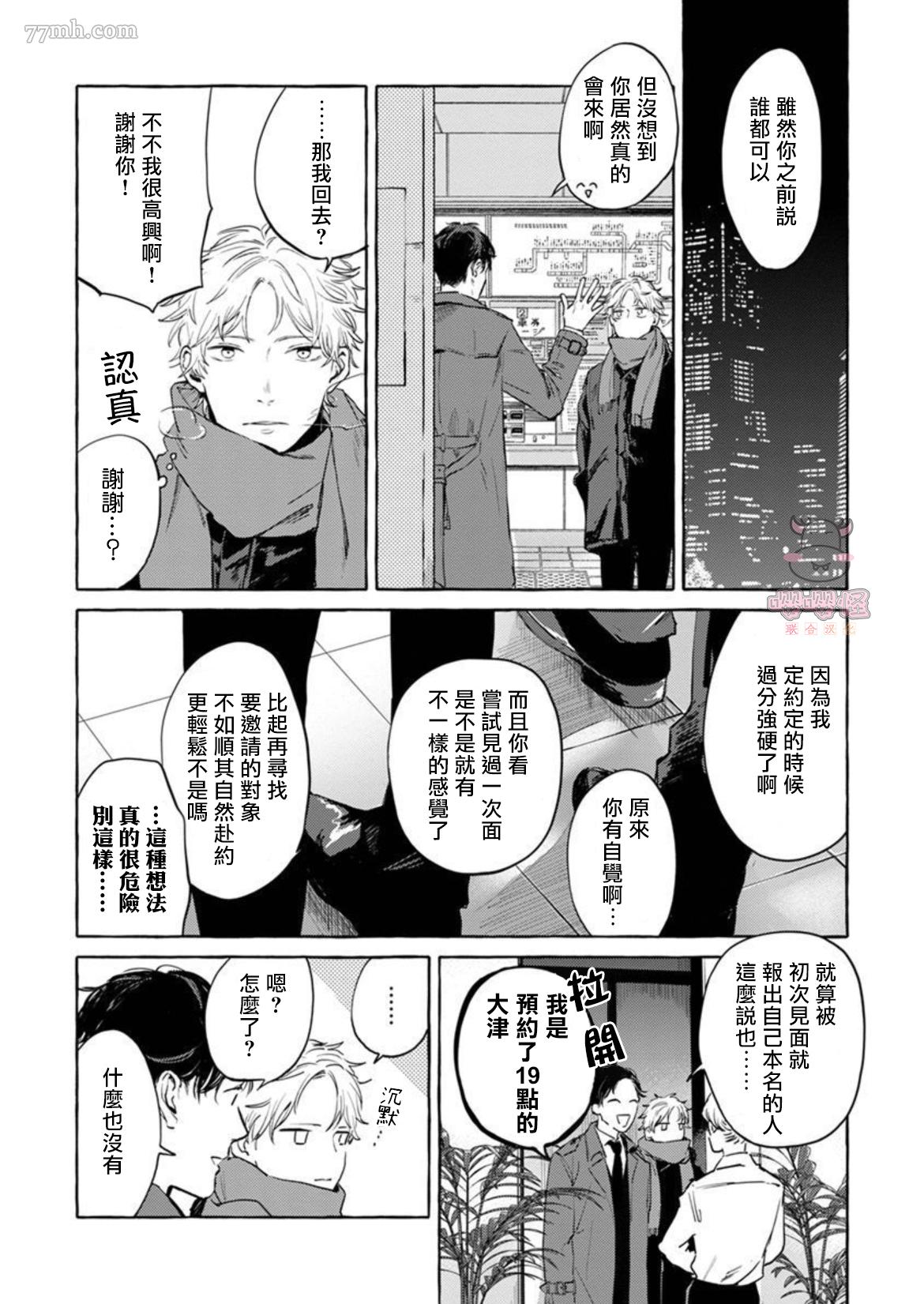 《那么，接下来做什么？》漫画最新章节第2话免费下拉式在线观看章节第【6】张图片